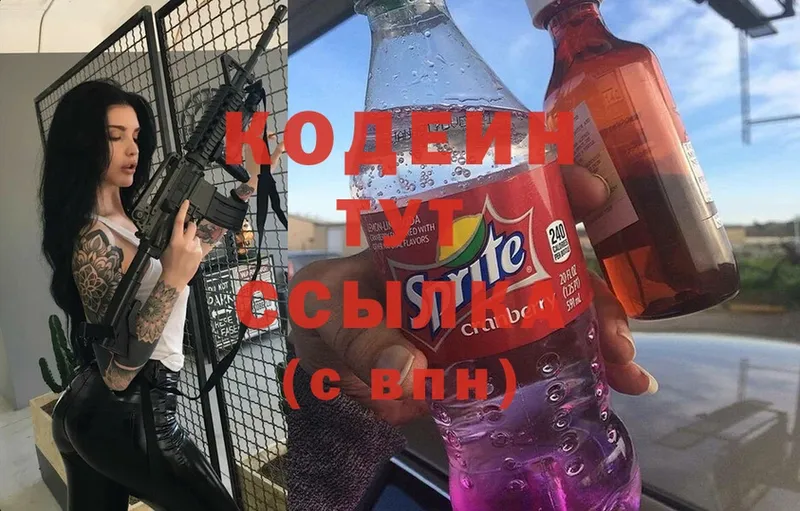 это телеграм  Балей  Codein Purple Drank  что такое  